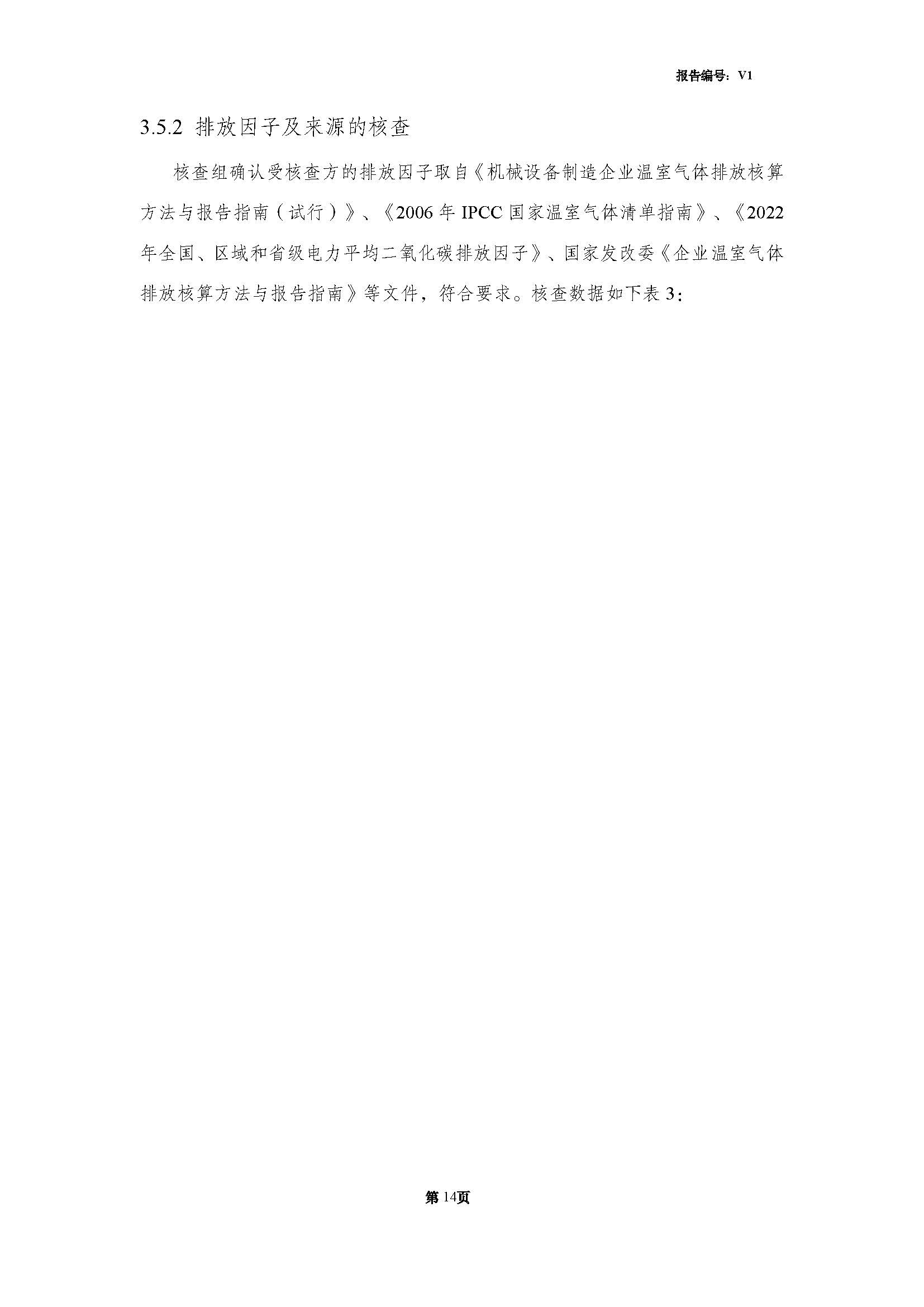 青島青纜科技有限責(zé)任公司2024年度溫室氣體排放核查報告(圖16)